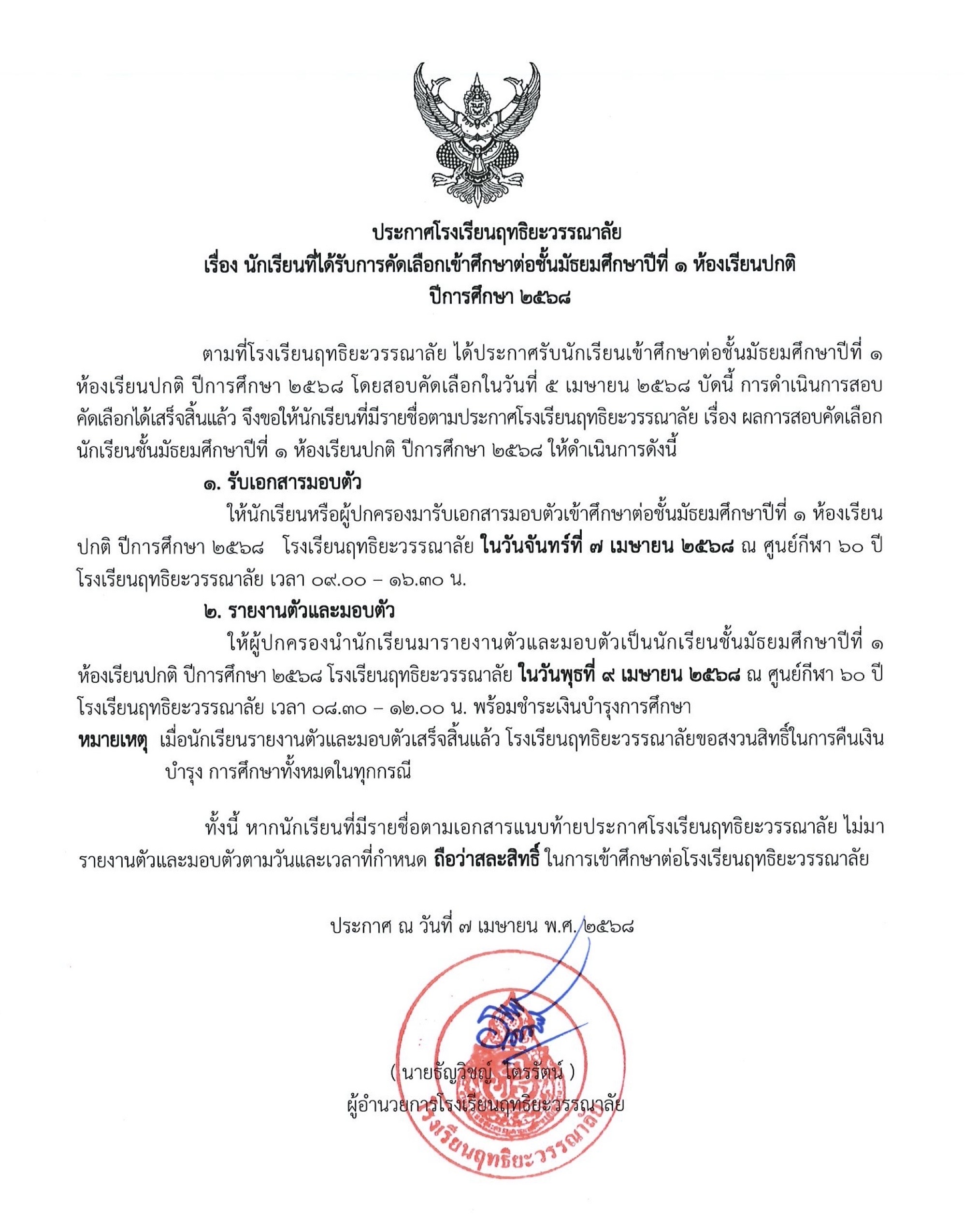 ประกาศ