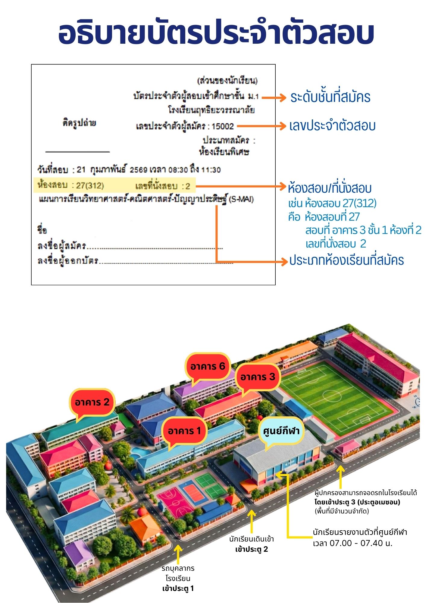 อินโฟรับนักเรียน 69 (1)