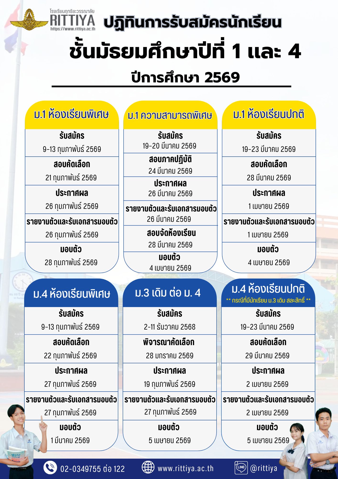 อินโฟรับนักเรียน 69