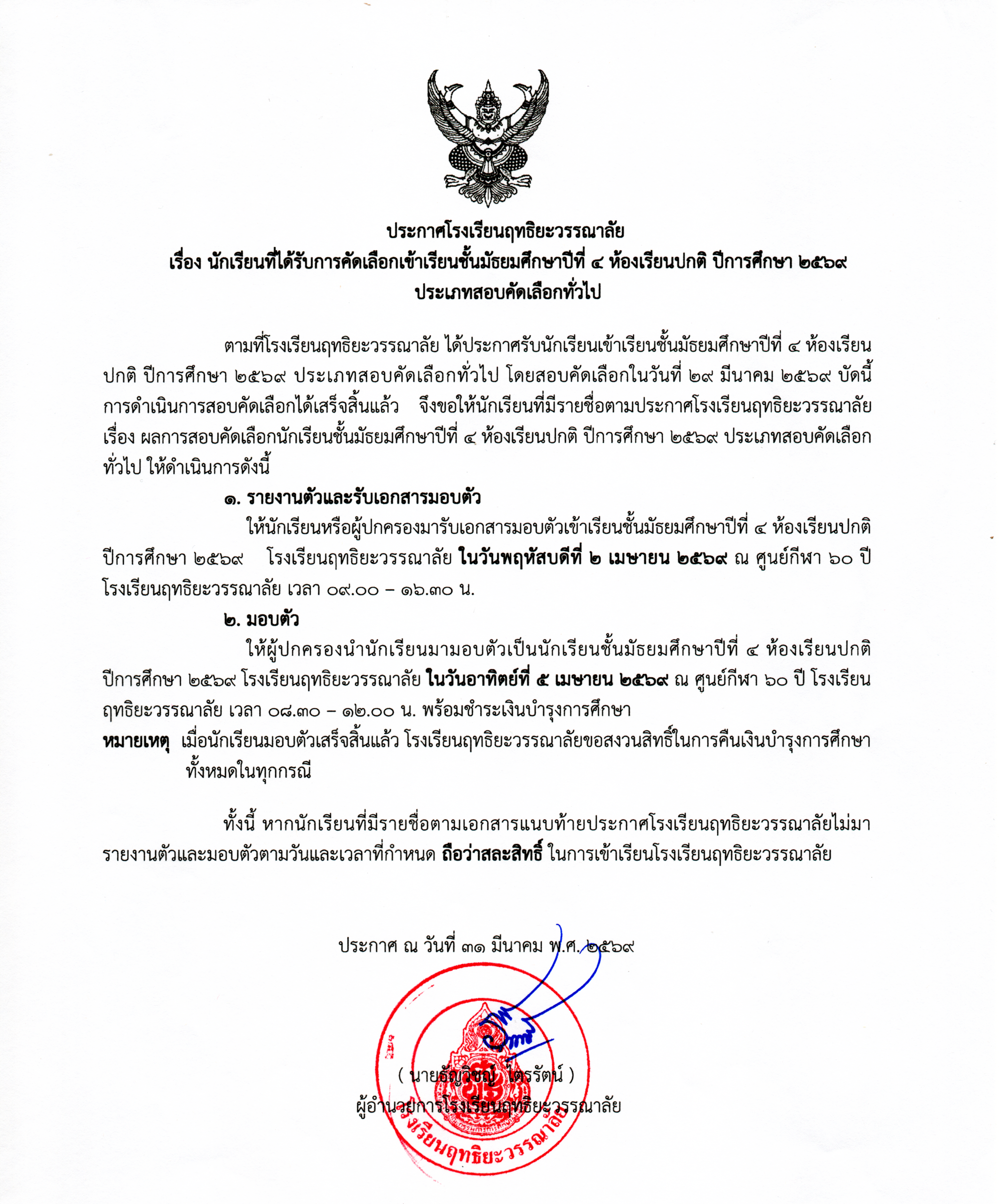 หน้า ม.4